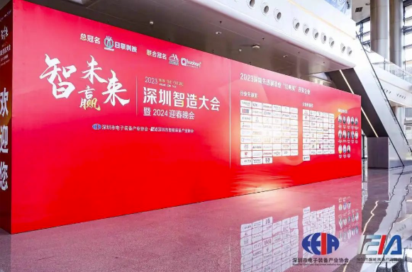智赢未来 | 2023深圳智造大会获多家专业大众媒体报道！